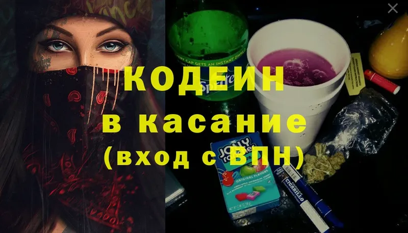 Кодеин Purple Drank  Рыбное 